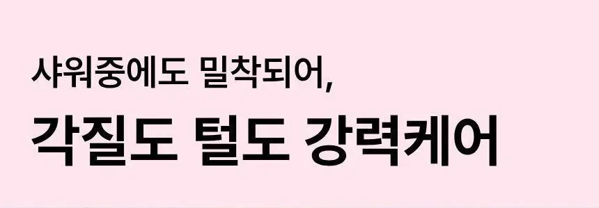[NEW] 팀스모어 꿀곰 인샤워 각질케어 제모크림 200ml 상세페이지 20